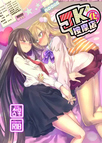 Read [Kouji] JK-ka Refle | JK化按摩店 - Fhentai