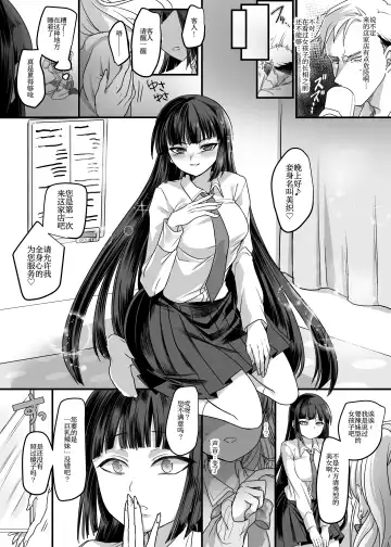 [Kouji] JK-ka Refle | JK化按摩店 Fhentai - Page 3