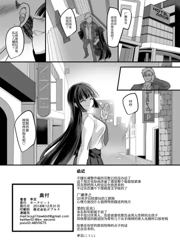 [Kouji] JK-ka Refle | JK化按摩店 Fhentai - Page 37