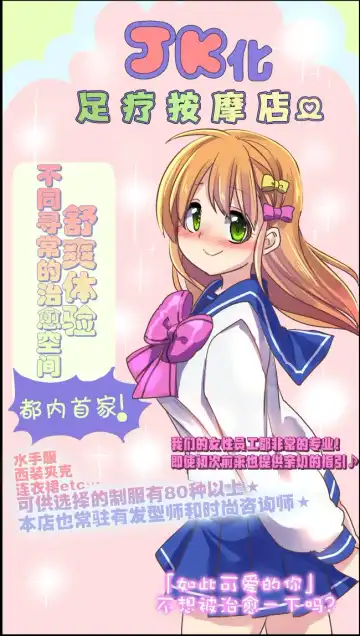 [Kouji] JK-ka Refle | JK化按摩店 Fhentai - Page 40