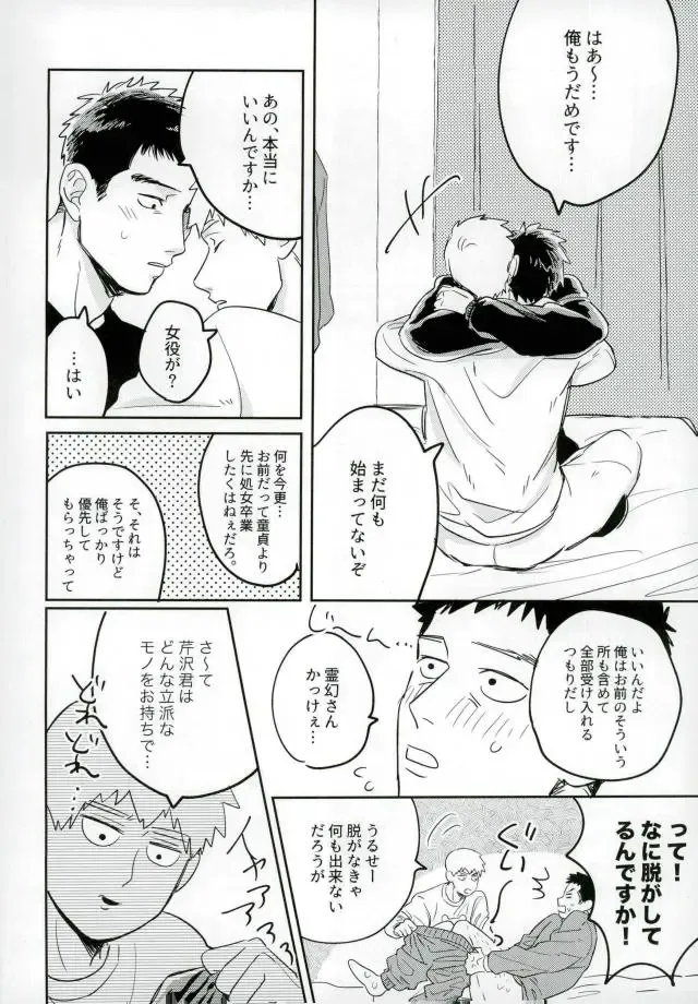 [Chidori] First Night Fhentai - Page 9