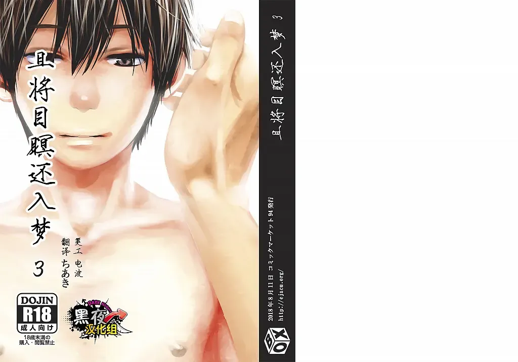 [Tsukumo Gou] Me o Tojite Yume o Miru 3 | 且将目瞑还入梦 3 Fhentai - Page 1