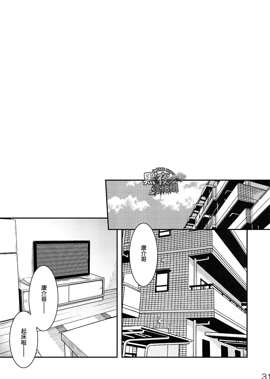 [Tsukumo Gou] Me o Tojite Yume o Miru 3 | 且将目瞑还入梦 3 Fhentai - Page 30