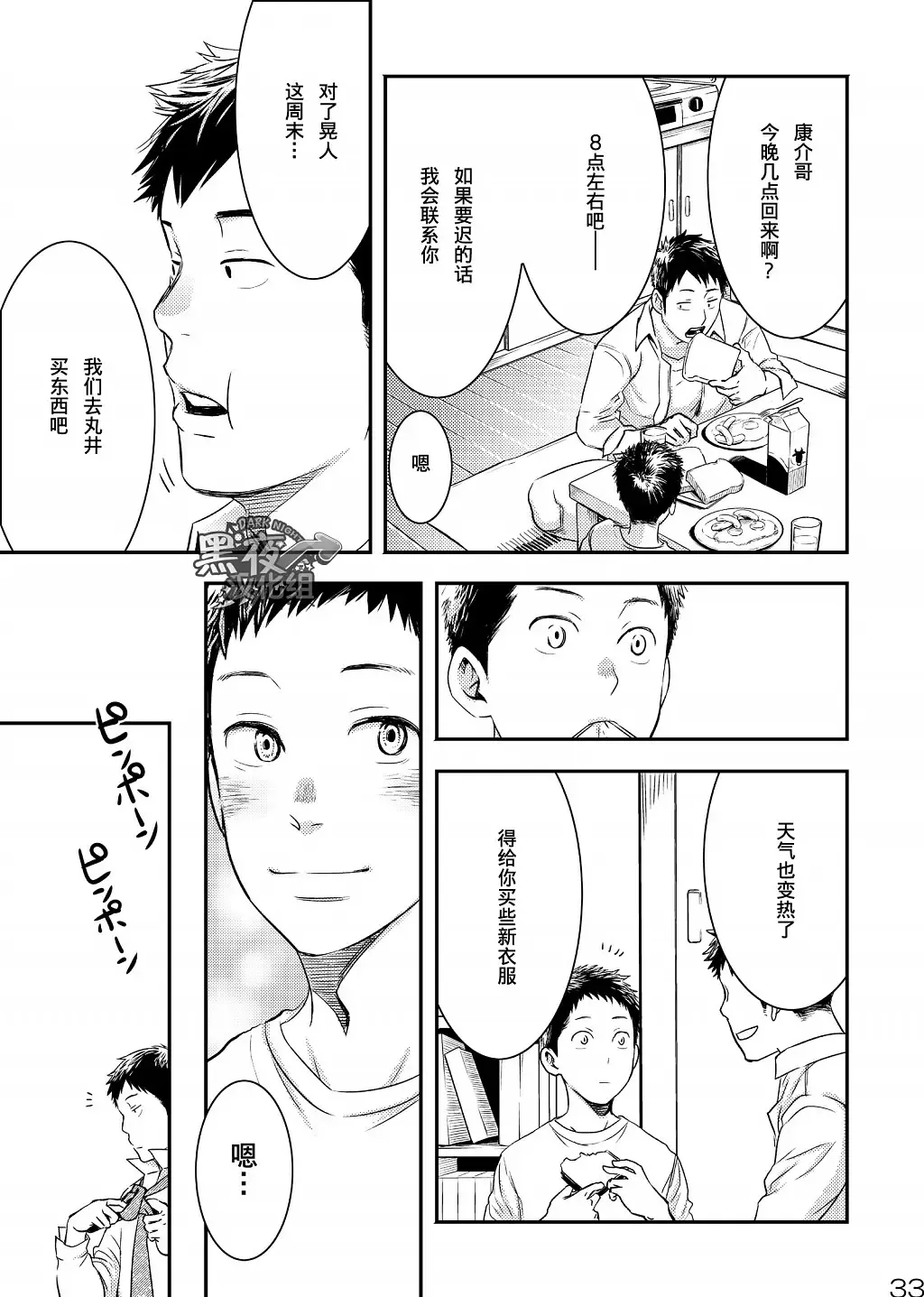 [Tsukumo Gou] Me o Tojite Yume o Miru 3 | 且将目瞑还入梦 3 Fhentai - Page 32