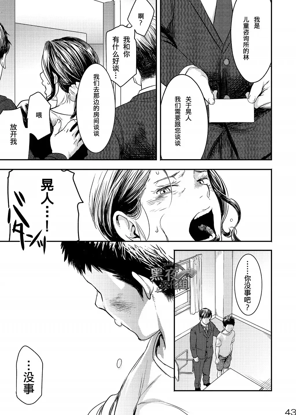 [Tsukumo Gou] Me o Tojite Yume o Miru 3 | 且将目瞑还入梦 3 Fhentai - Page 42