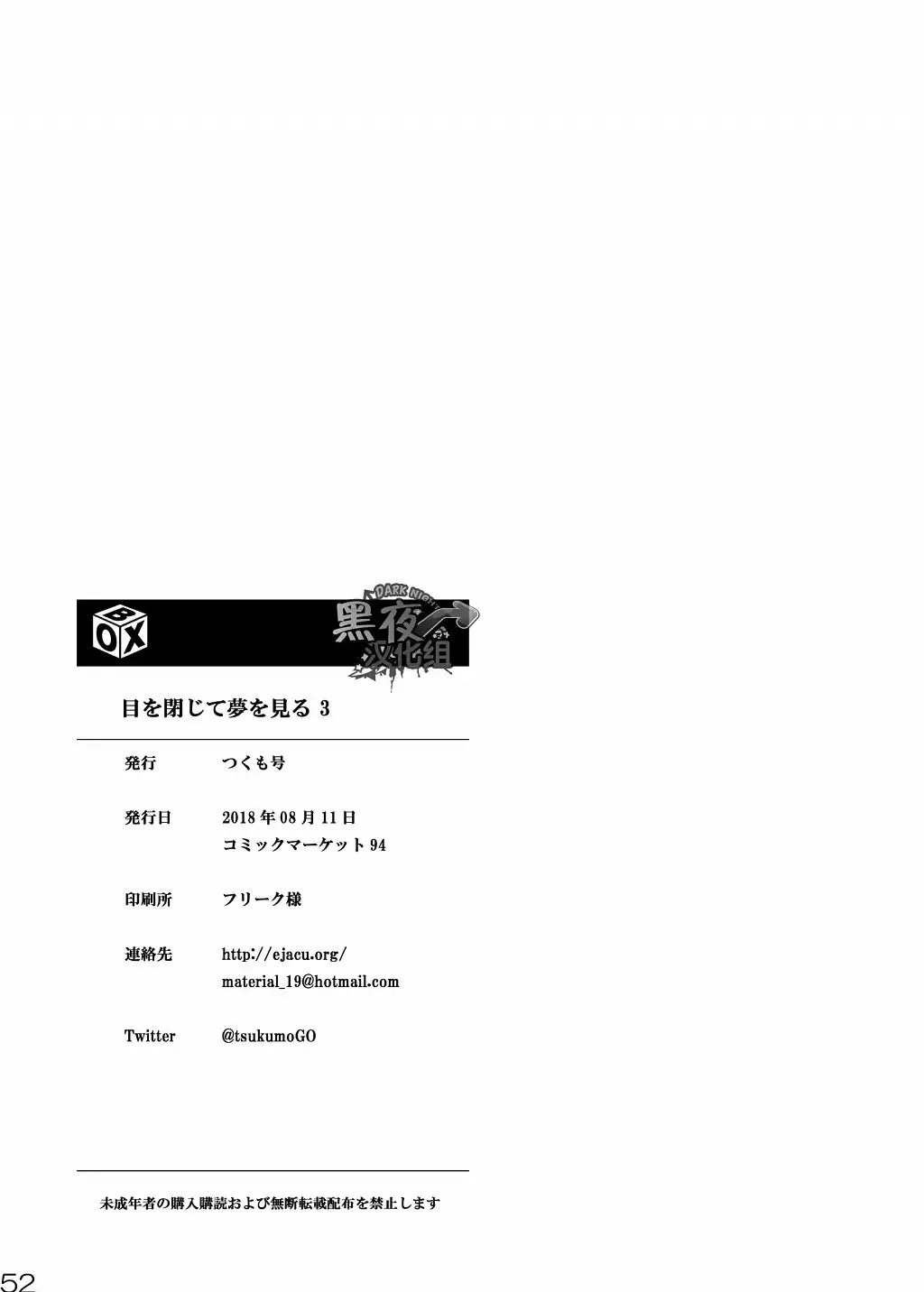 [Tsukumo Gou] Me o Tojite Yume o Miru 3 | 且将目瞑还入梦 3 Fhentai - Page 50