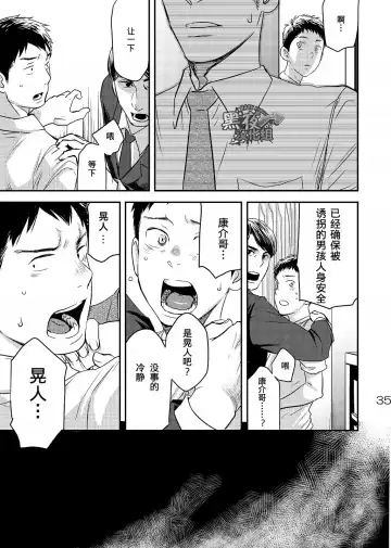 [Tsukumo Gou] Me o Tojite Yume o Miru 3 | 且将目瞑还入梦 3 Fhentai - Page 34