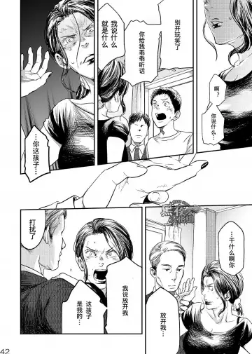 [Tsukumo Gou] Me o Tojite Yume o Miru 3 | 且将目瞑还入梦 3 Fhentai - Page 41