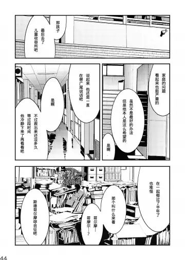 [Tsukumo Gou] Me o Tojite Yume o Miru 3 | 且将目瞑还入梦 3 Fhentai - Page 43