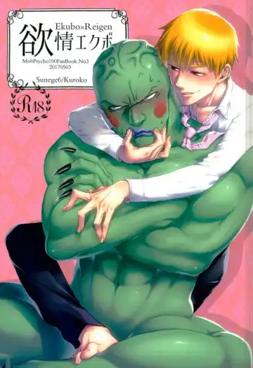 Read [Kuroko] Yokujou Ekubo - Fhentai