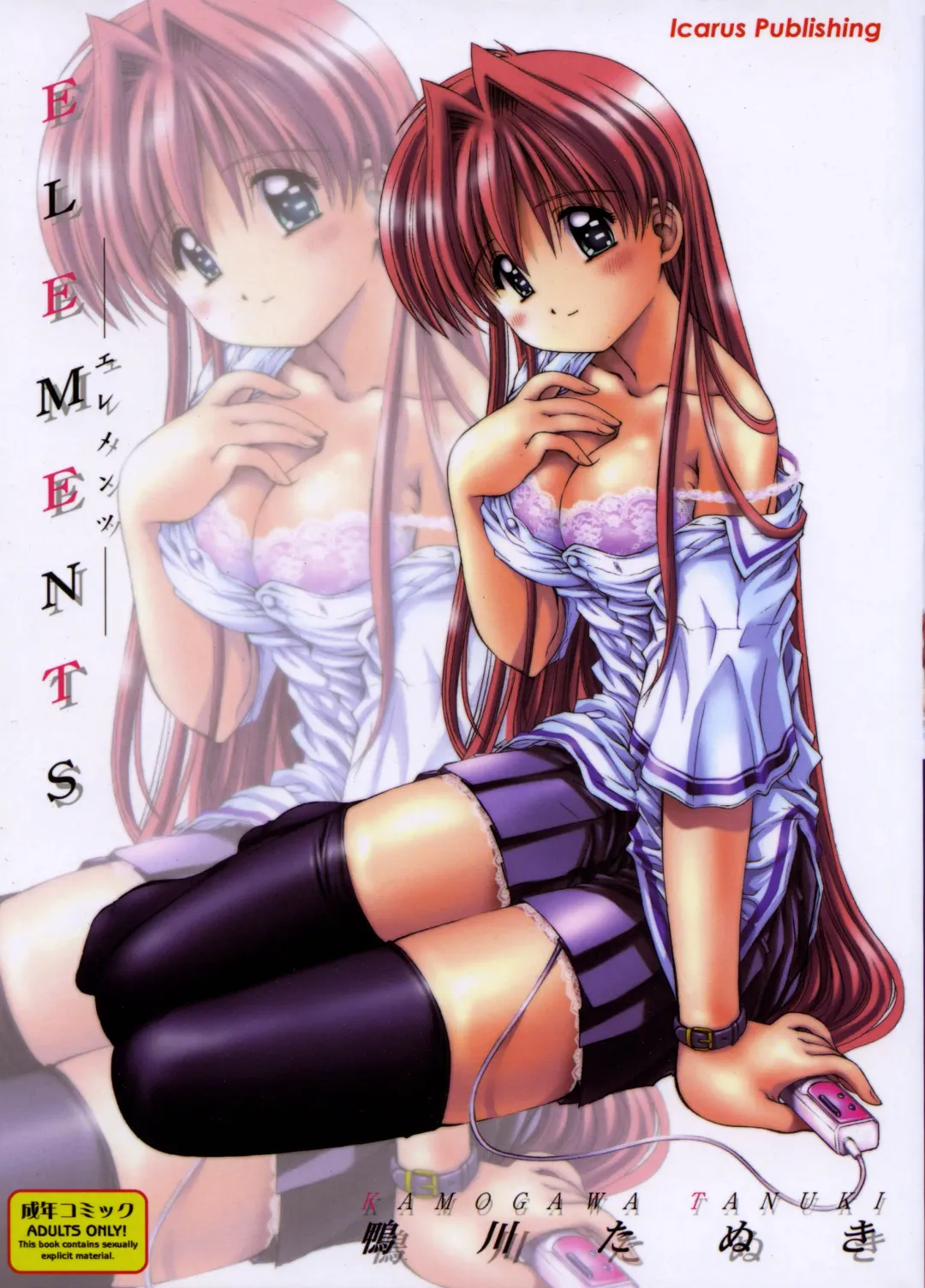 [Kamogawa Tanuki] Elements Fhentai - Page 1