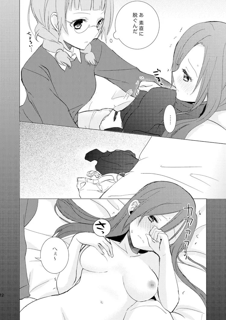 [Aoko] Mikansei no Kimochi Fhentai - Page 11