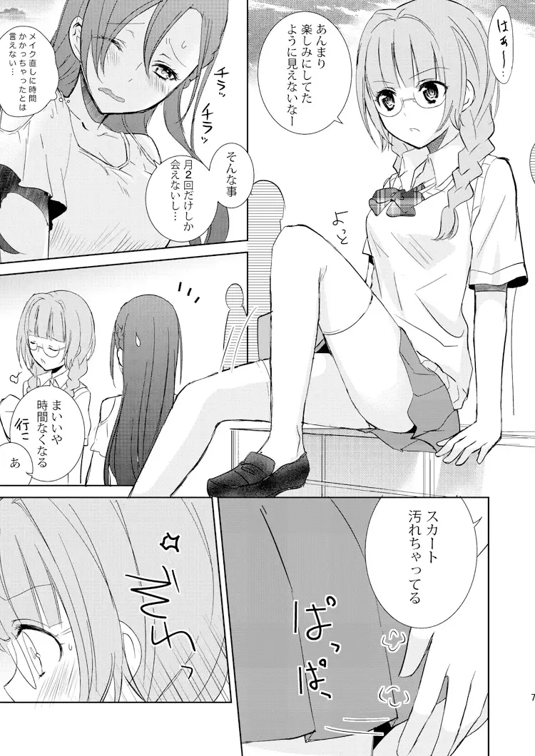 [Aoko] Mikansei no Kimochi Fhentai - Page 6