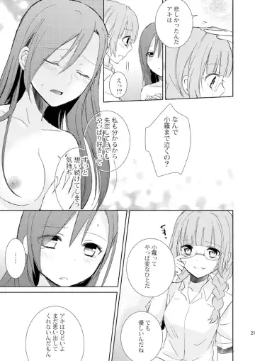 [Aoko] Mikansei no Kimochi Fhentai - Page 20