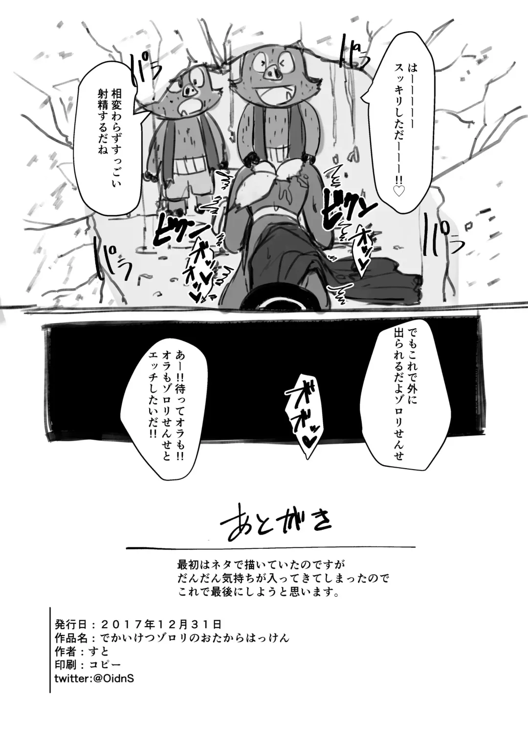 [Suto] Dekaiketsu Zorori no Otakara Hakken Fhentai - Page 8