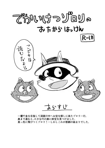 Read [Suto] Dekaiketsu Zorori no Otakara Hakken - Fhentai