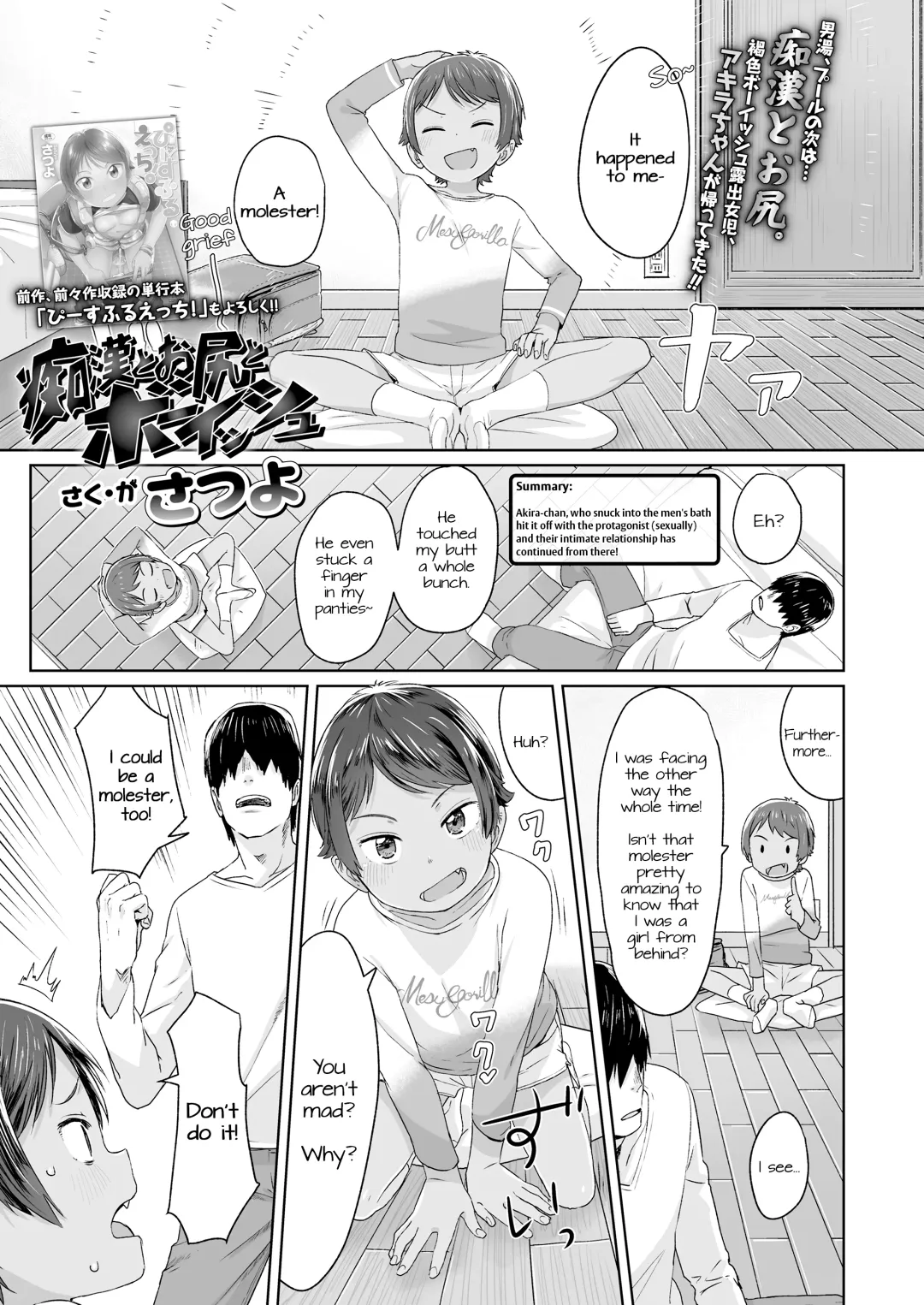 [Satuyo] Chikan to Oshiri to Boyish | Molester & Booty & Boyish Fhentai - Page 1