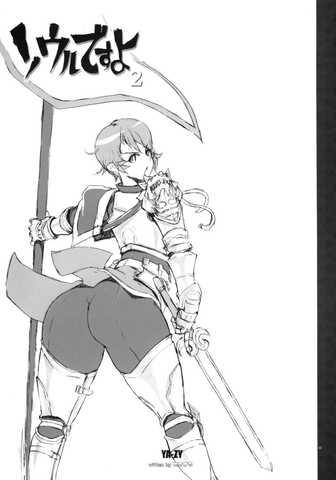 [Yunioshi] Soul Desuyo 2 Fhentai - Page 2