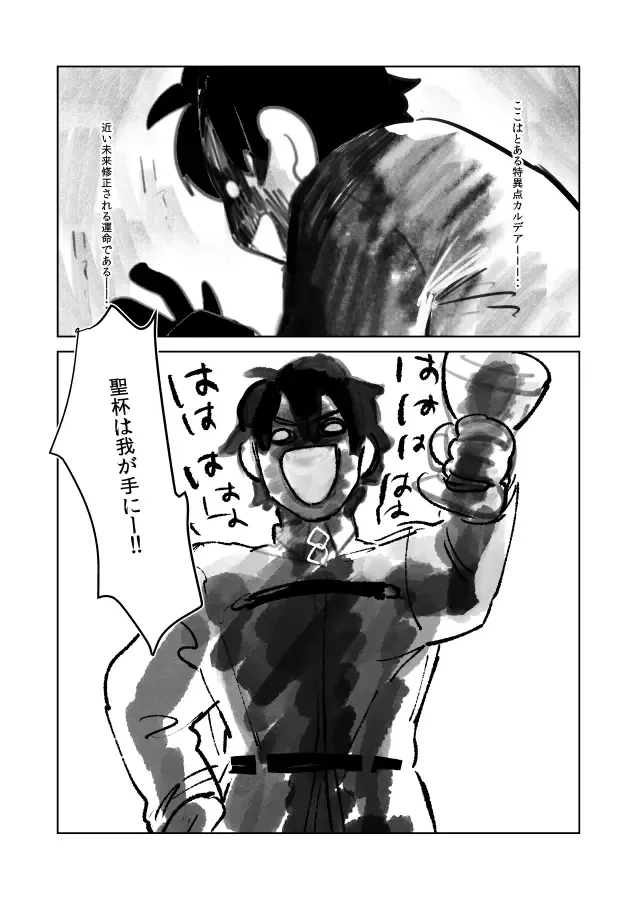 [Tamakon] ぐだぐだ鉛筆本 Fhentai - Page 2