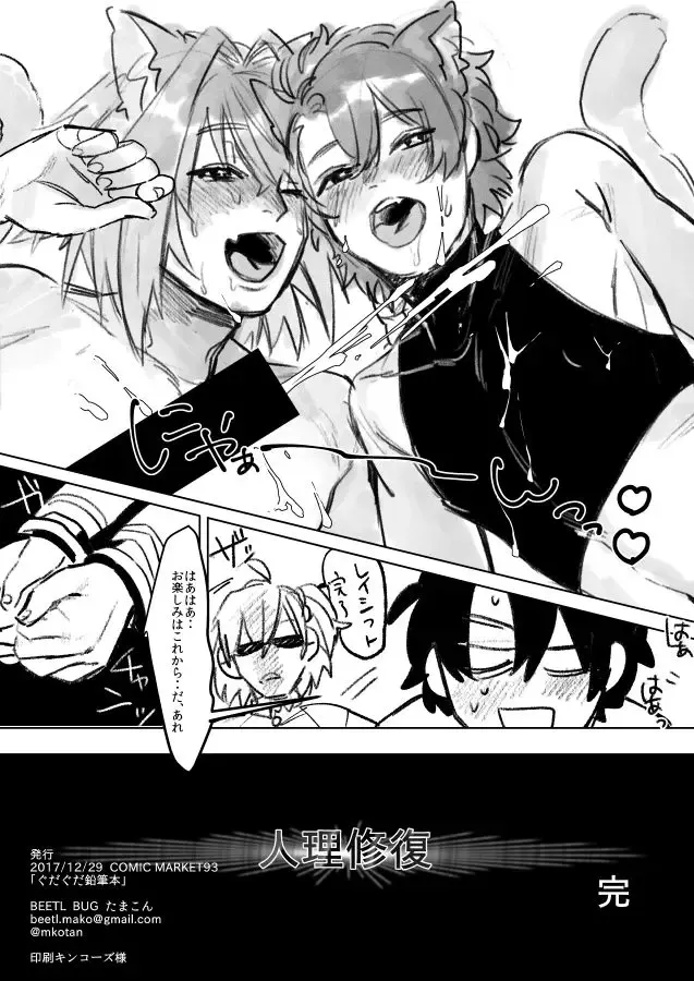 [Tamakon] ぐだぐだ鉛筆本 Fhentai - Page 8