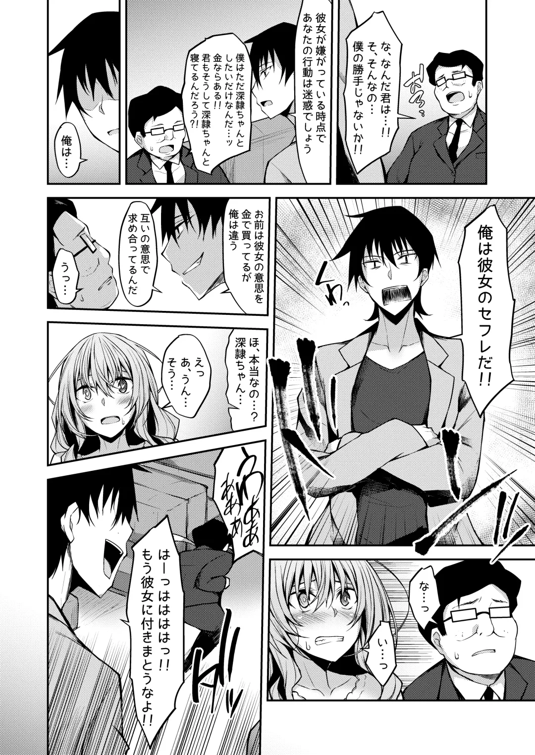 [Stealyy] PROVISIONAL NAME Mirei Story Fhentai - Page 9