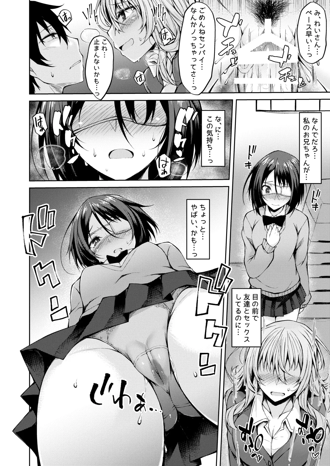 [Stealyy] PROVISIONAL NAME Nishi&Mirei Fhentai - Page 11