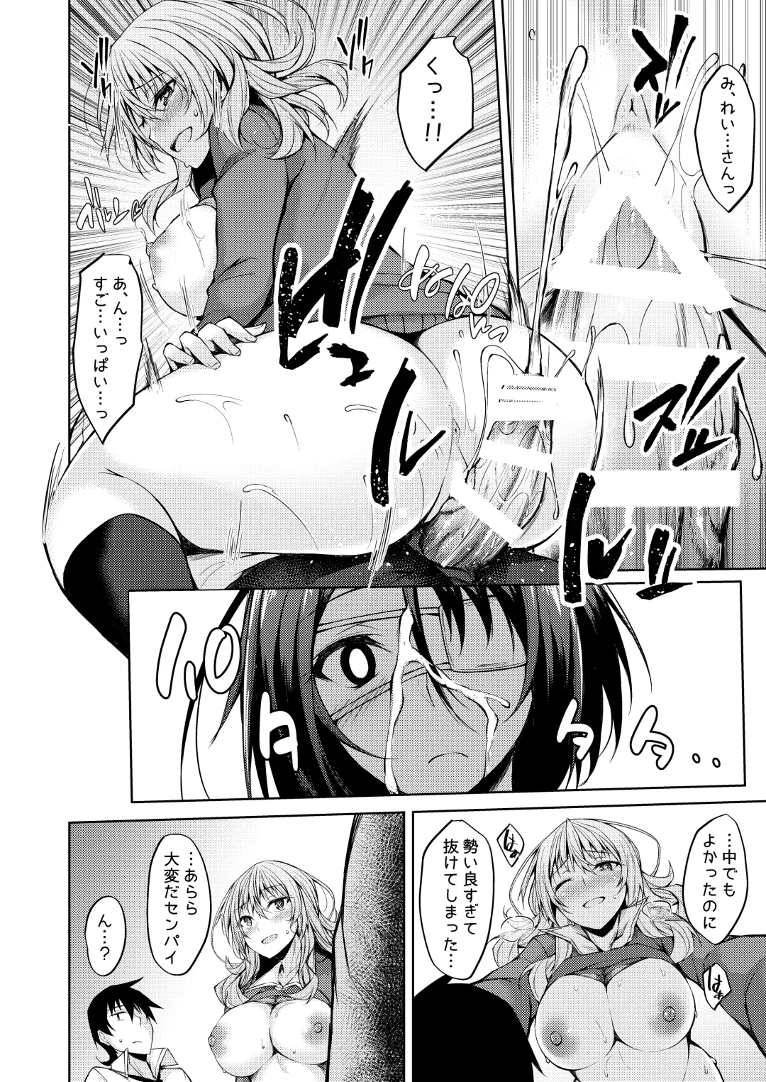 [Stealyy] PROVISIONAL NAME Nishi&Mirei Fhentai - Page 13