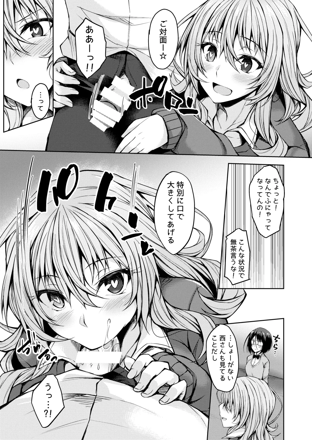 [Stealyy] PROVISIONAL NAME Nishi&Mirei Fhentai - Page 6