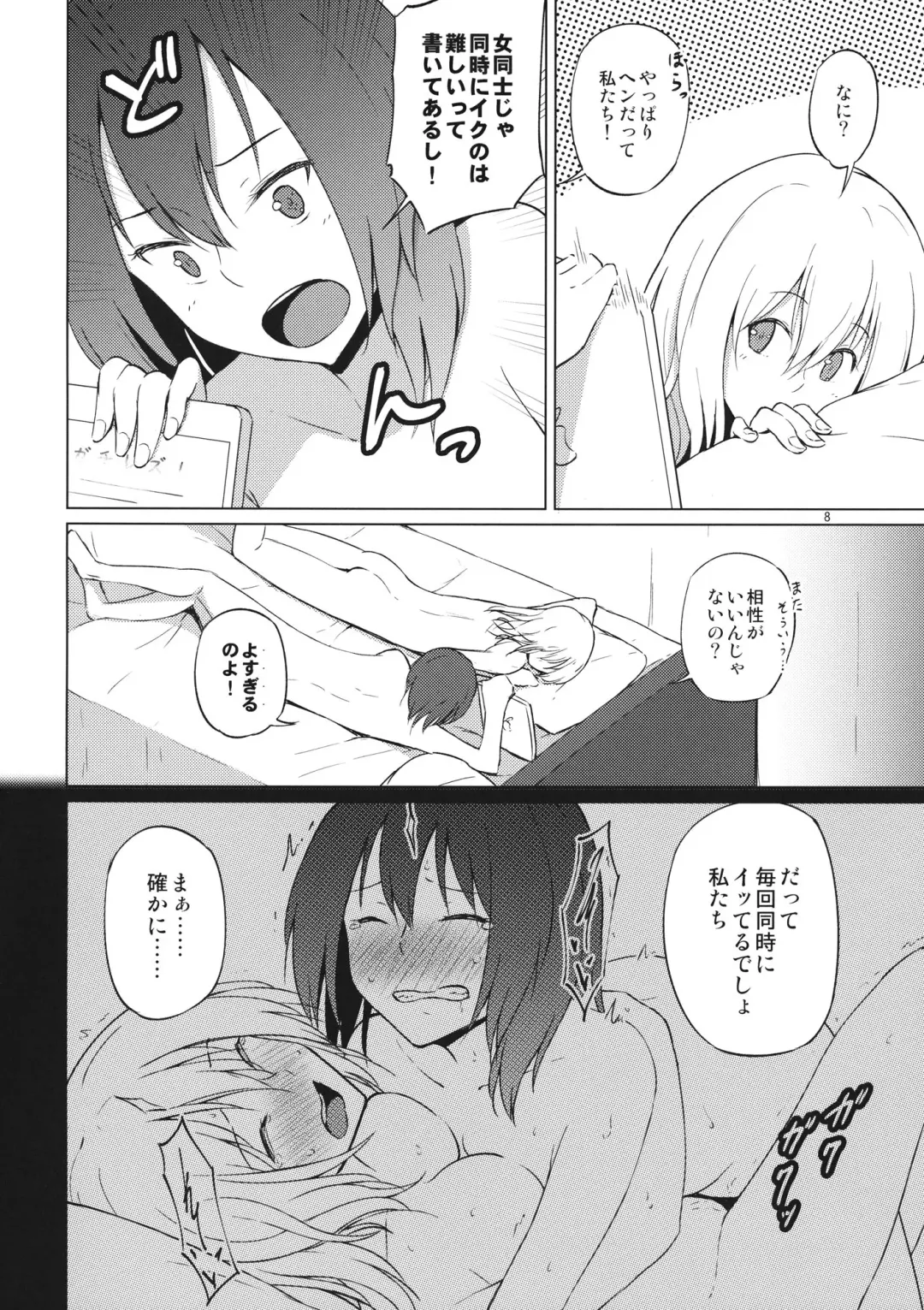 [Humei] Hitotsu ni, Naritai. Fhentai - Page 7