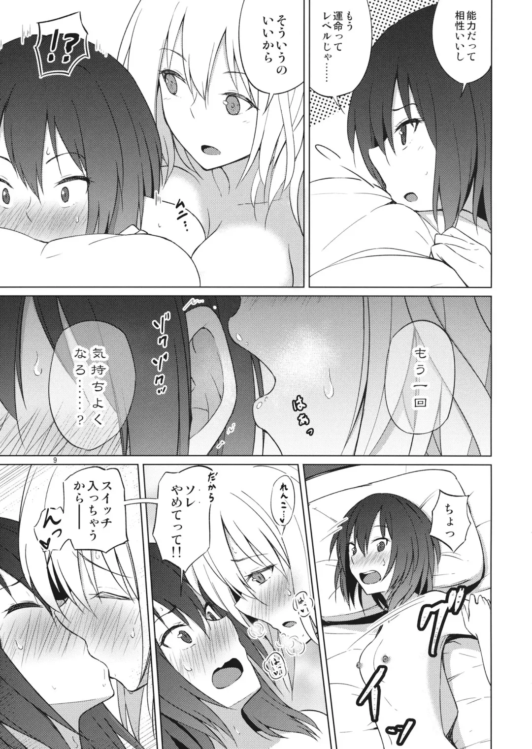 [Humei] Hitotsu ni, Naritai. Fhentai - Page 8
