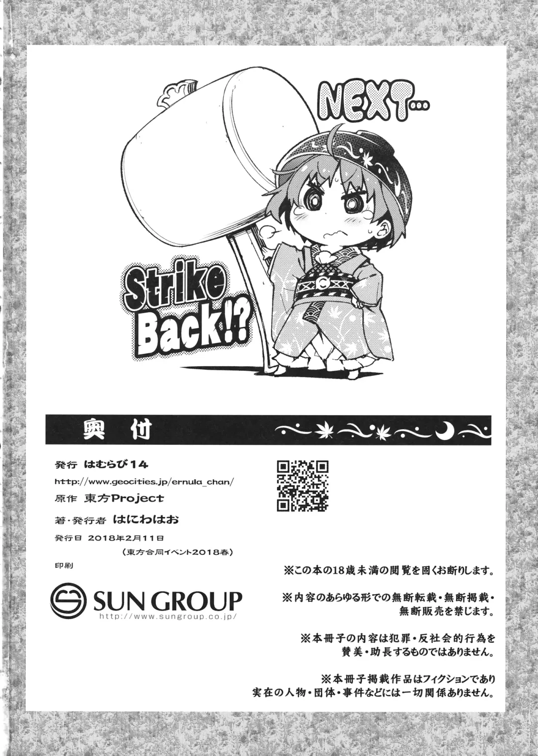 [Haniwa Hao] Touhou Amanojaku Fhentai - Page 25