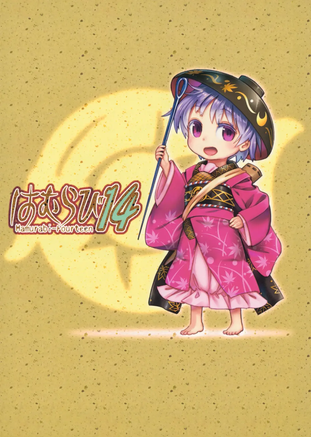 [Haniwa Hao] Touhou Amanojaku Fhentai - Page 26