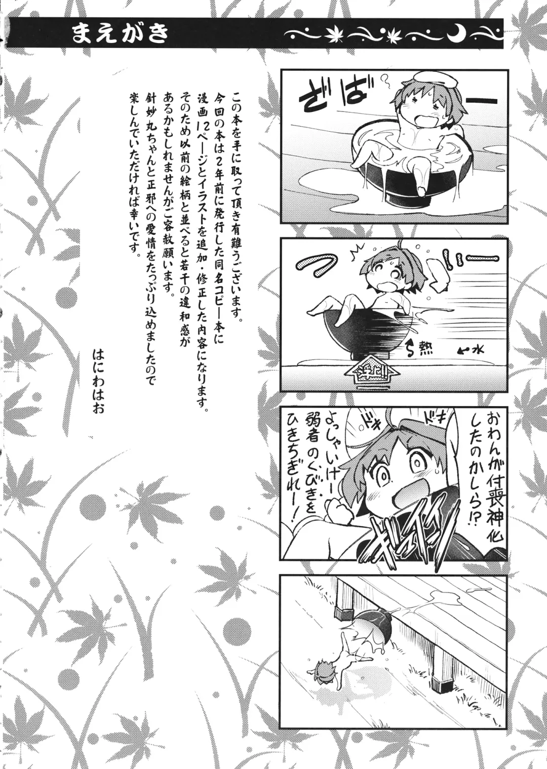 [Haniwa Hao] Touhou Amanojaku Fhentai - Page 3