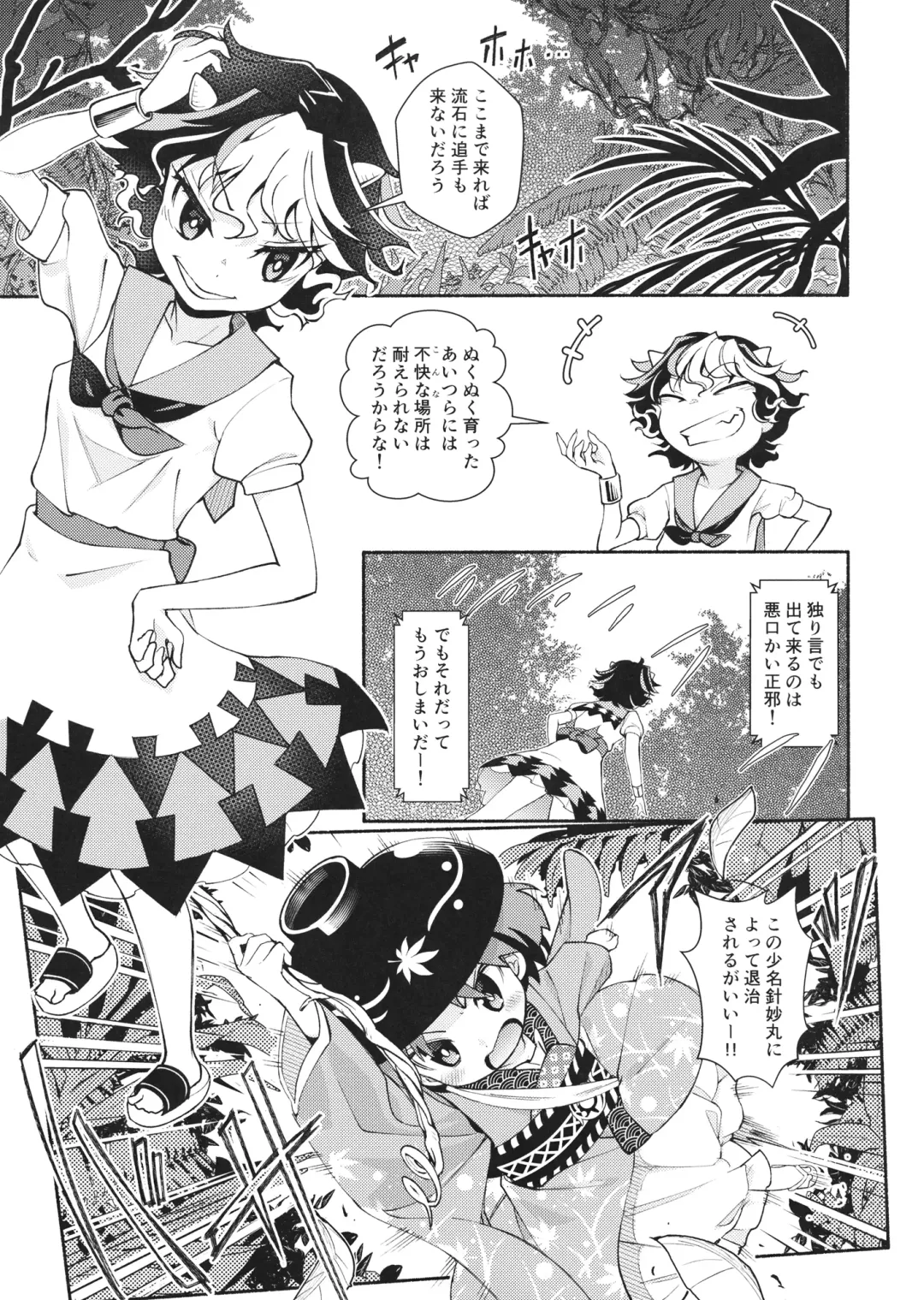 [Haniwa Hao] Touhou Amanojaku Fhentai - Page 4