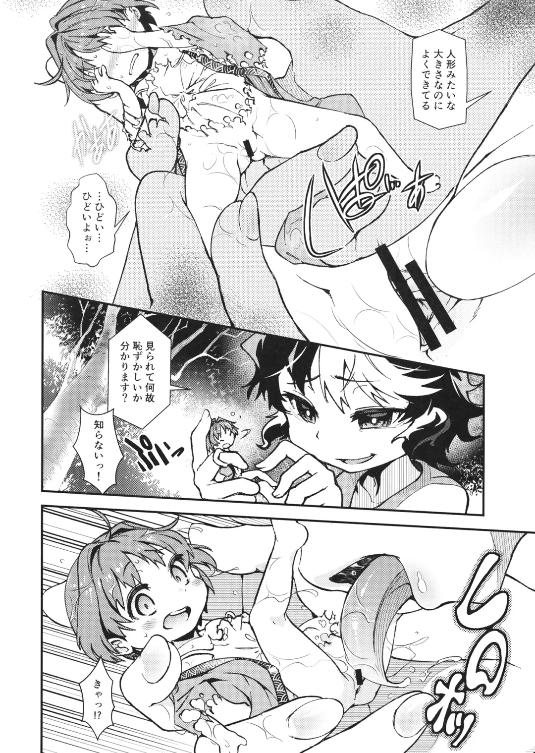[Haniwa Hao] Touhou Amanojaku Fhentai - Page 9