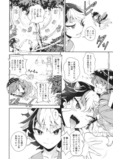 [Haniwa Hao] Touhou Amanojaku Fhentai - Page 5
