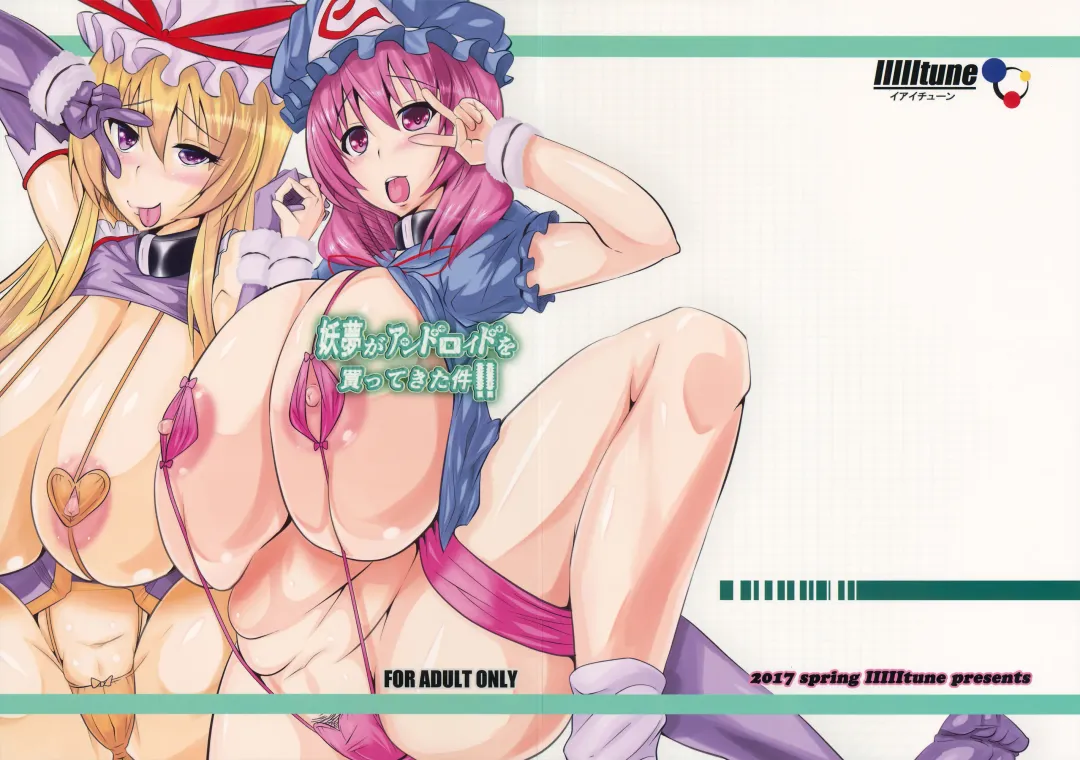 [Sippufx] Youmu ga Android o Katte Kita Ken!! Fhentai - Page 1