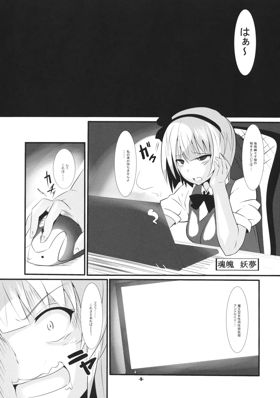 [Sippufx] Youmu ga Android o Katte Kita Ken!! Fhentai - Page 4