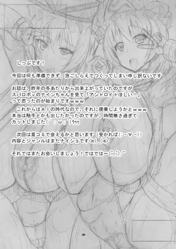 [Sippufx] Youmu ga Android o Katte Kita Ken!! Fhentai - Page 20