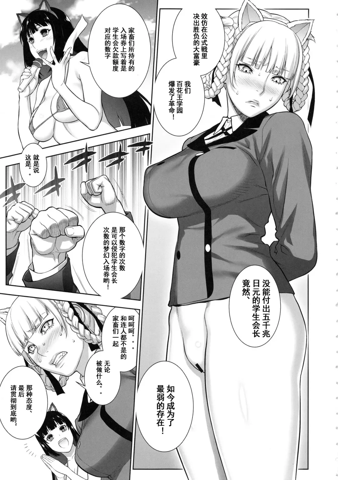 [Motchie] Make mo Maketari 5000 Chouen! Fhentai - Page 7
