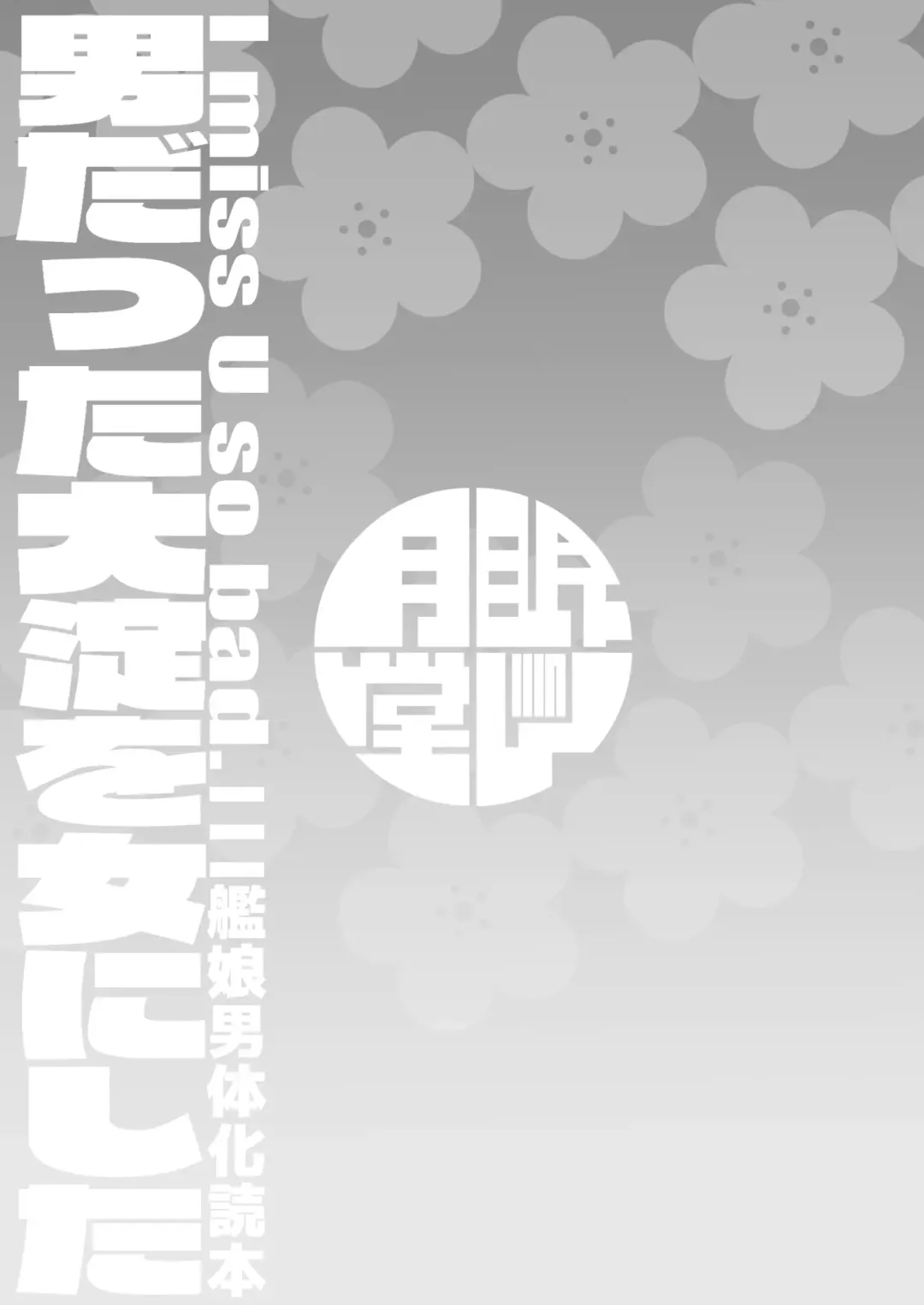 [Shimuro Itaru] Otoko datta Ooyodo o Mesu ni Shita Fhentai - Page 21