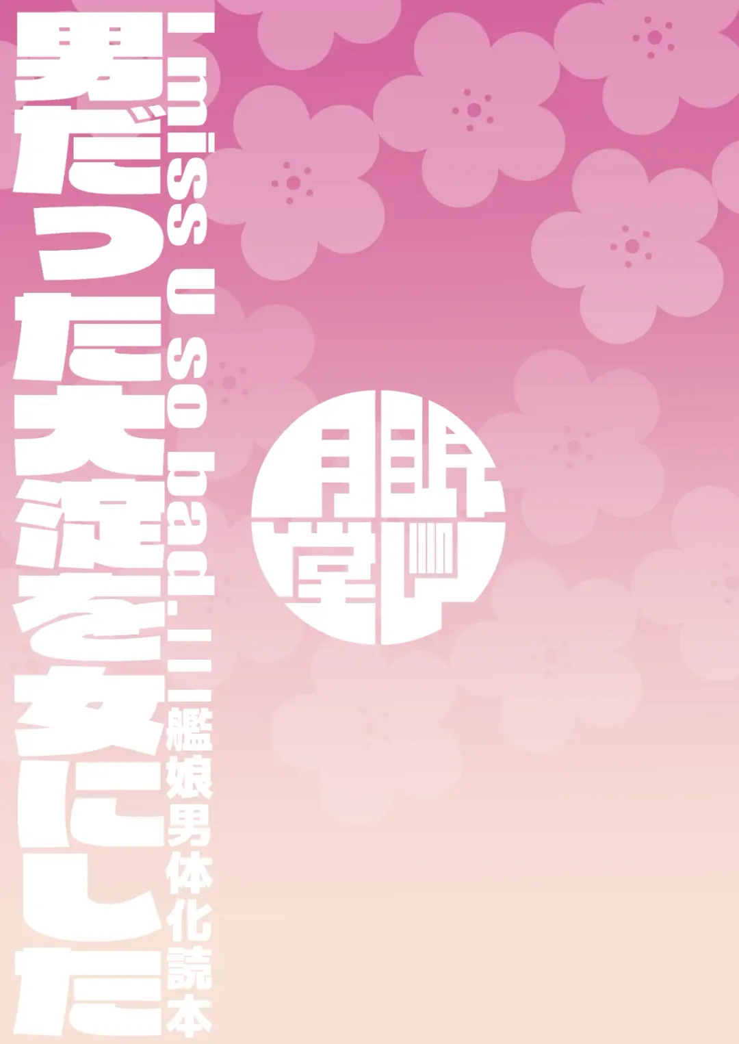 [Shimuro Itaru] Otoko datta Ooyodo o Mesu ni Shita Fhentai - Page 22