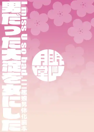 [Shimuro Itaru] Otoko datta Ooyodo o Mesu ni Shita Fhentai - Page 22