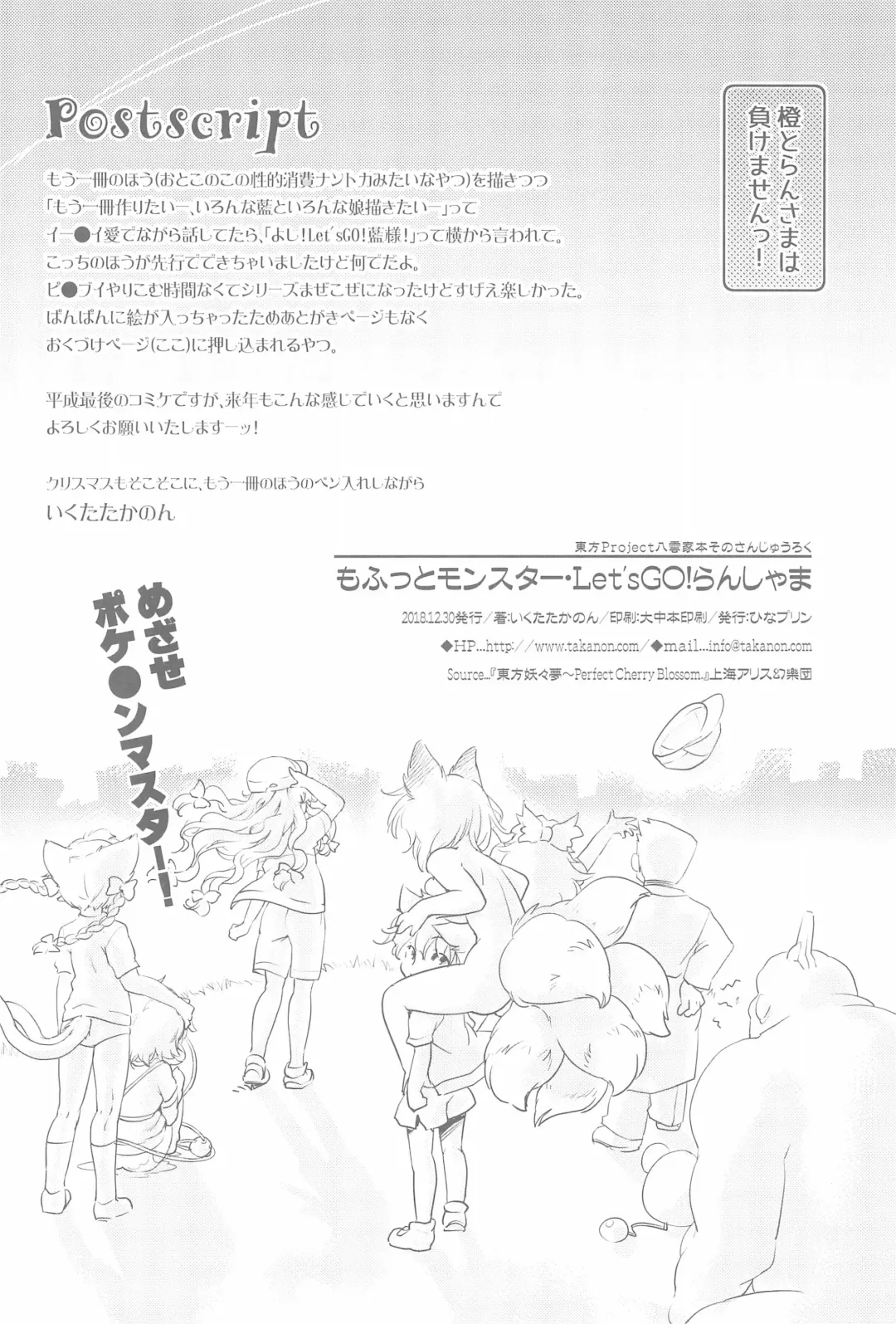 [Ikuta Takanon] Mofut Monster Let's GO! Ran-shama Fhentai - Page 18