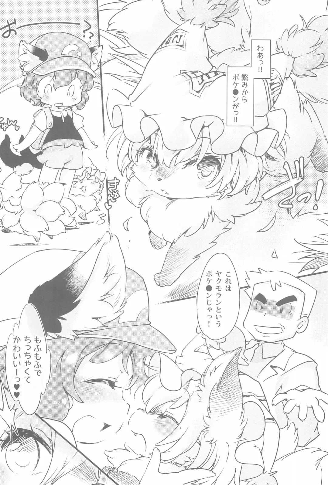 [Ikuta Takanon] Mofut Monster Let's GO! Ran-shama Fhentai - Page 4