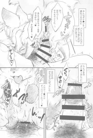 [Ikuta Takanon] Mofut Monster Let's GO! Ran-shama Fhentai - Page 6
