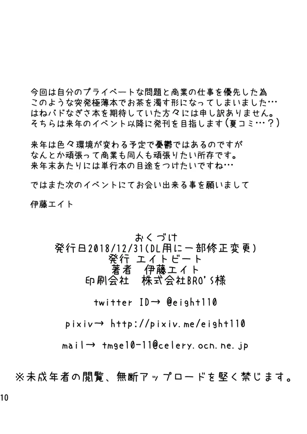 [Itou Eight] C95 Yorozu NTR Short Manga Shuu Fhentai - Page 11