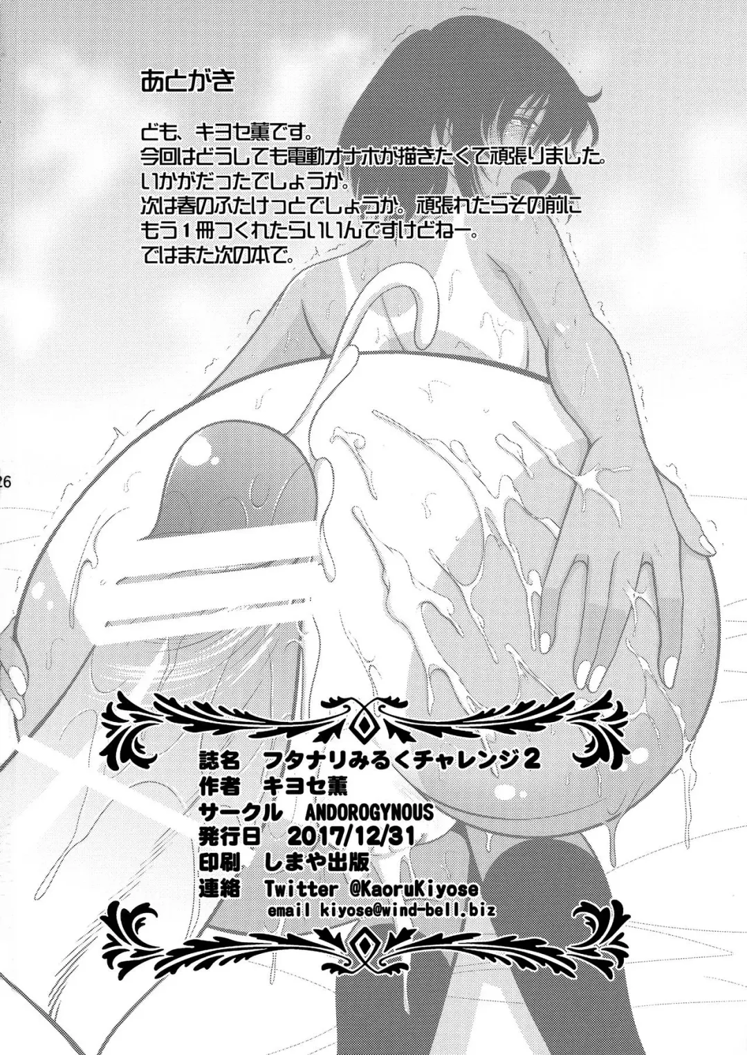 [Kiyose Kaoru] Futanari Milk Challenge 2 Fhentai - Page 26