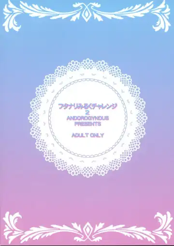 [Kiyose Kaoru] Futanari Milk Challenge 2 Fhentai - Page 2