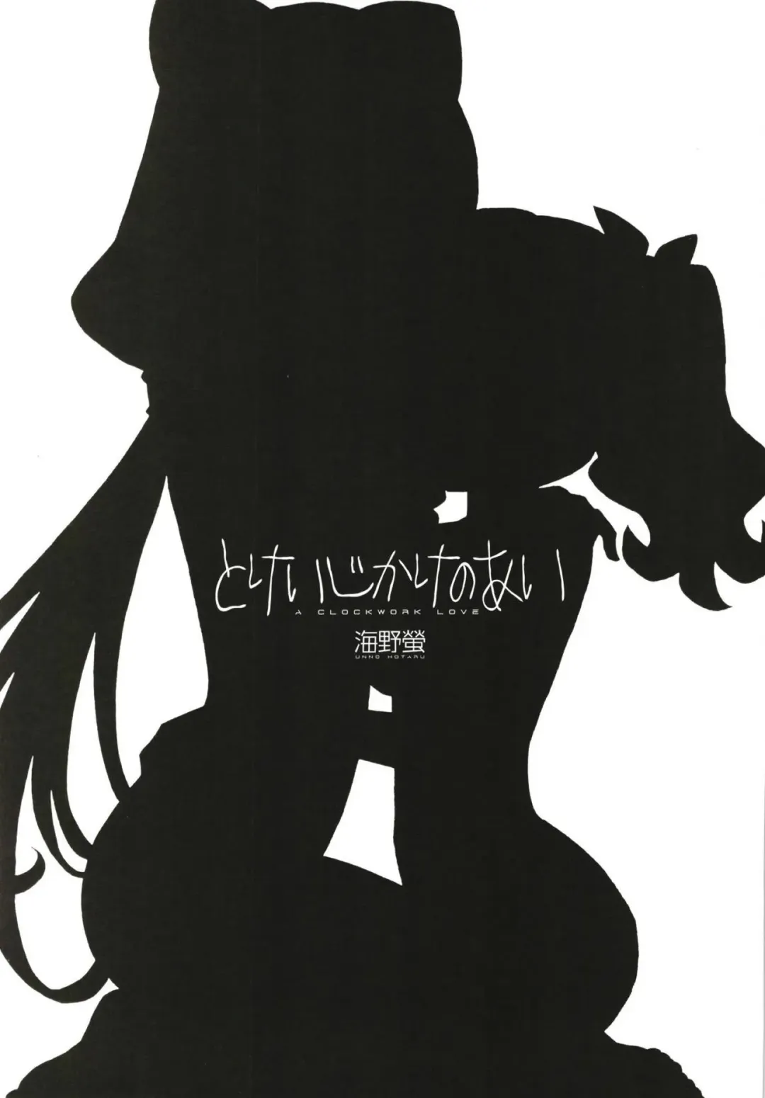 [Unno Hotaru] Tokeijikake no Ai - A Clockwork Love Fhentai - Page 2